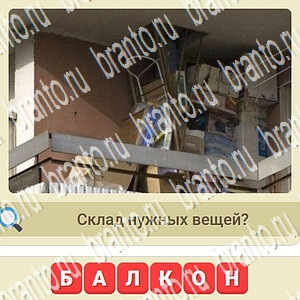 ответы на игру мы из СССР уровень 175