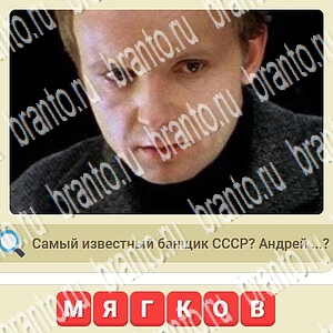 Игра СССР ответы уровень 178