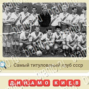 мы из СССР игра из одноклассников решения уровень 316