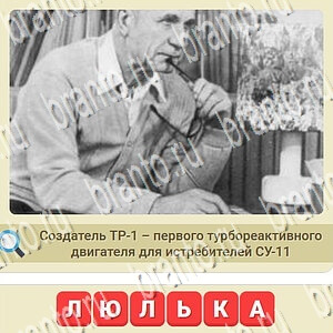 ответы на игру мы из СССР уровень 325