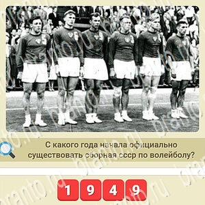 ответы на игру мы из СССР в одноклассниках уровень 331