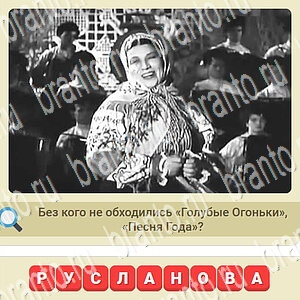 игра СССР подсказки одноклассники уровень 337