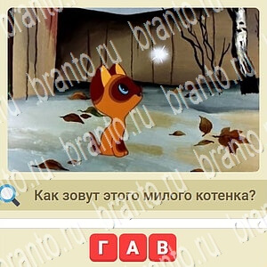 скриншоты с ответами СССР уровень 344