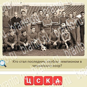 мы из СССР игра из одноклассников решения уровень 346