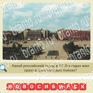 ответы на игру СССР вконтакте уровень 347