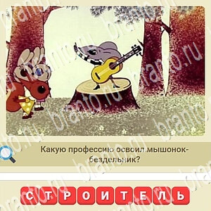 СССР игра відповіді в контакте уровень 348