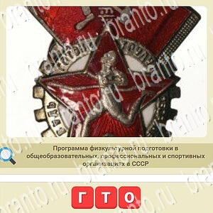 ответы на игру мы из СССР в Одноклассниках уровень 354