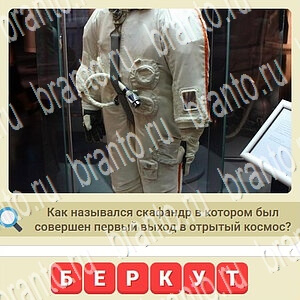 ответы на игру мы из СССР уровень 355