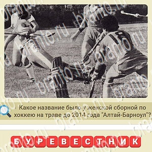 Игра СССР ответы уровень 358