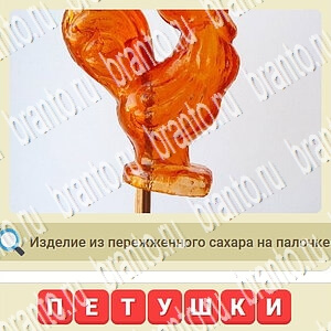 игра СССР решения уровень 189
