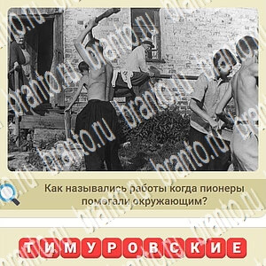 игра СССР відповіді в контакте уровень 190