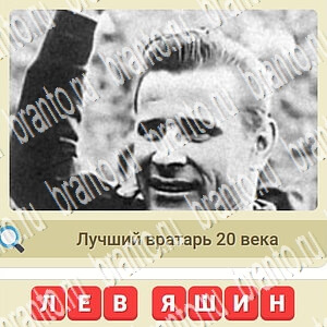 игра мы из СССР відповіді одноклассники, в контакте уровень 191