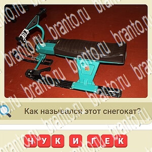 ответы на игру СССР уровень 204