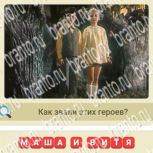 Мы из СССР Одноклассники ответы уровень 206