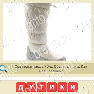 Игра СССР ответы ВКонтакте уровень 240