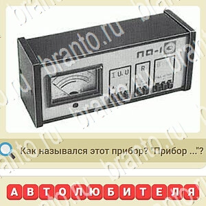 игра СССР решения уровень 249