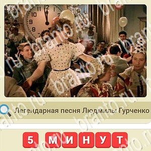 игра мы из СССР відповіді одноклассники, в контакте уровень 251