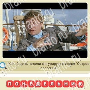 приложение мы из СССР ответы на все задания уровень 259