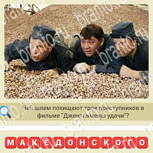 ответы на игру СССР в контакте уровень 275