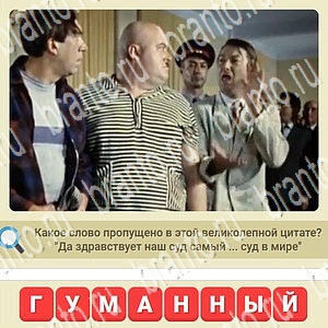 игра мы из СССР відповіді одноклассники, в контакте уровень 281