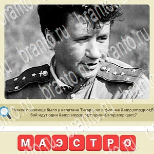 Одноклассники мы из СССР ответ на уровень 282