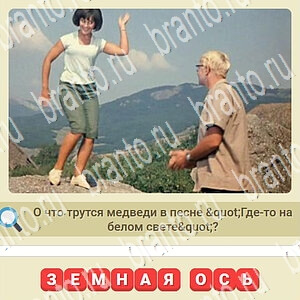 СССР игра ответы вконтакте уровень 283