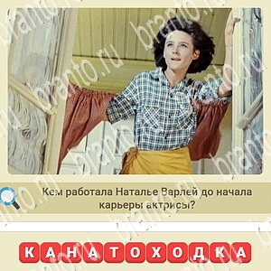 мы из СССР игра из одноклассников решения уровень 286