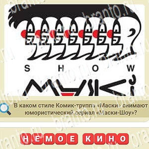 мы из СССР ответы на игру уровень 387