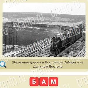 Игра СССР ответы ВКонтакте уровень 390