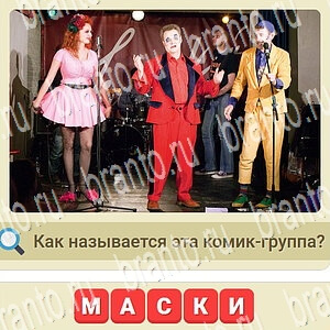 игра СССР подсказки одноклассники уровень 397