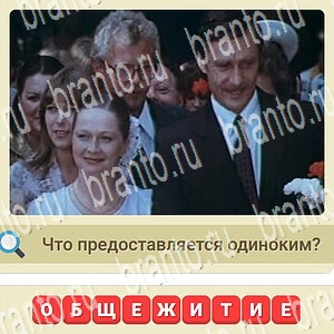 мы из СССР игра из одноклассников решения уровень 406