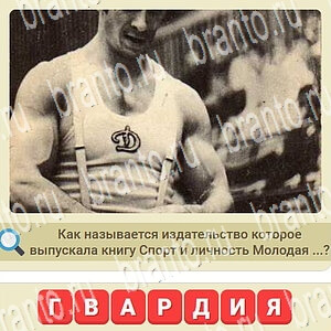 приложение мы из СССР ответы на все задания уровень 409