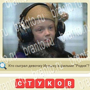 ответы на игру мы из СССР уровень 410