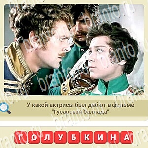 ответы на игру мы из СССР в Одноклассниках уровень 414