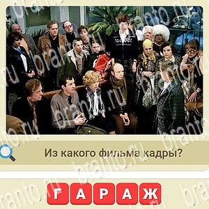 Игра СССР ответы уровень 418