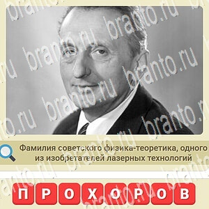 СССР игра відповіді в контакте уровень 438