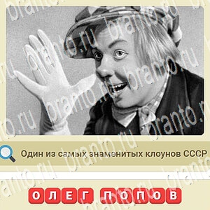 ответы на игру мы из СССР уровень 440