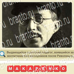 Игра СССР ответы уровень 448