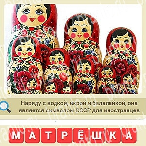 ответы на игру мы из СССР в одноклассниках уровень 451