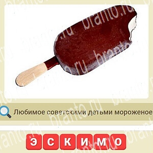 подсказки на игру СССР уровень 452