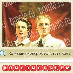 игра СССР решения уровень 459