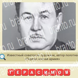 игра СССР відповіді в контакте уровень 460