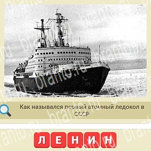 СССР игра ответы вконтакте уровень 463