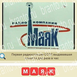 скриншоты с ответами СССР уровень 464