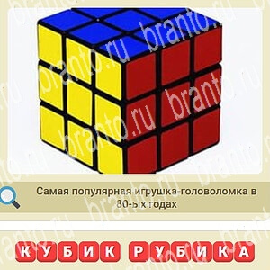 СССР игра відповіді в контакте уровень 468