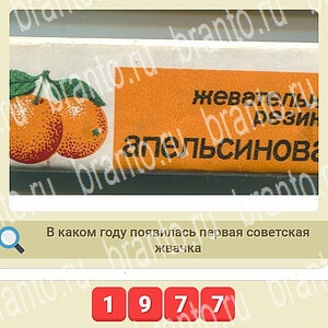 приложение мы из СССР ответы на все задания уровень 469