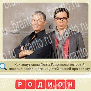 ответы на игру СССР уровень 472