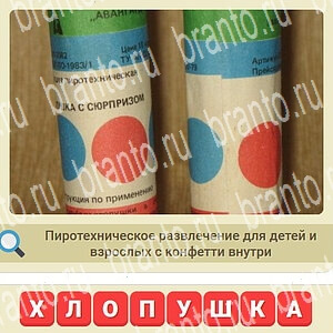 ответы на игру мы из СССР в Одноклассниках уровень 474