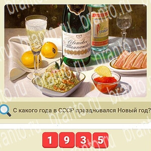 ответы на игру мы из СССР уровень 475