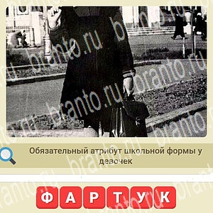 Игра СССР ответы ВКонтакте уровень 480